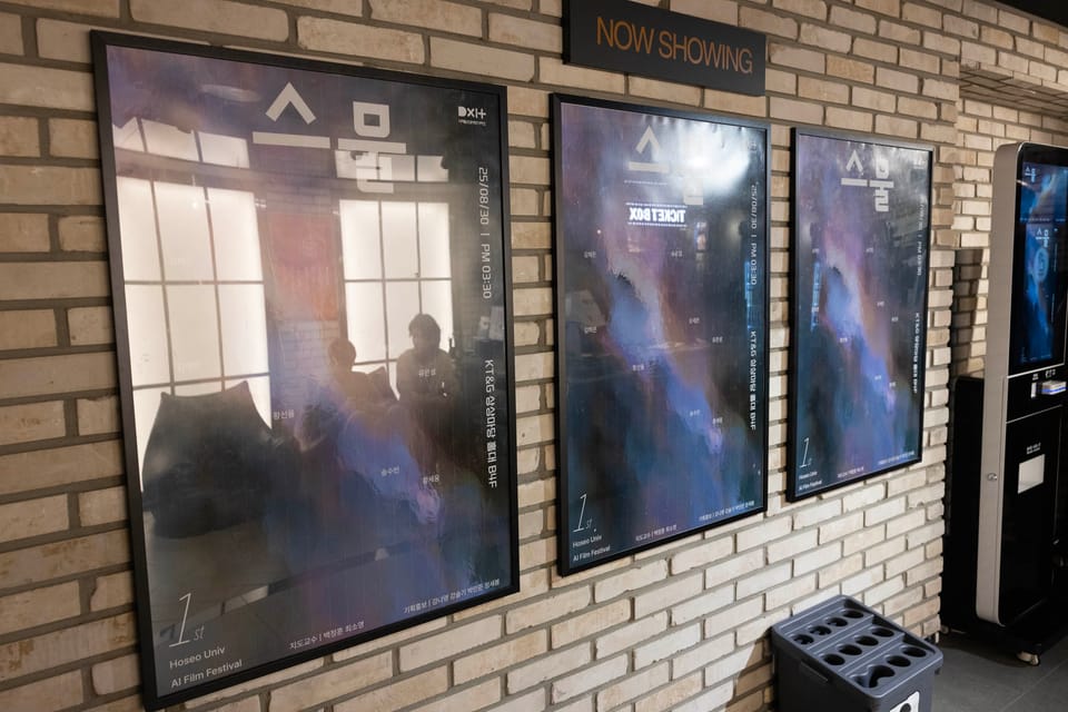 🔎 #587. 디자인학과의 AI 영화제 개최 후기